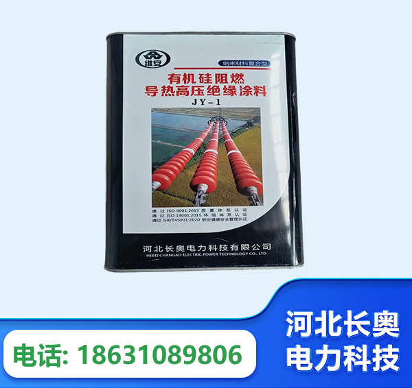 延边有机硅阻燃导热高压绝缘涂料