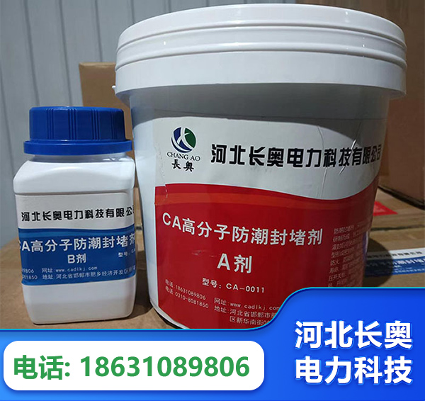 延边防潮封堵剂